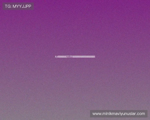 ky体育在线官网：2026世界杯热门球队分析与晋级形势深度解读
